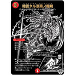 暗雲タル漆黒ノ魔剣【VR】(25RP4 超㊙9/超㊙10 王道W 第4弾 終淵 ～LOVE＆ABYSS～【DM25-RP4】)