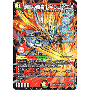 剣轟の団長 ドギラゴン王道【DMR】(25RP4 DM1/DM1 王道W 第4弾 終淵 ～LOVE＆ABYSS～【DM25-RP4】)