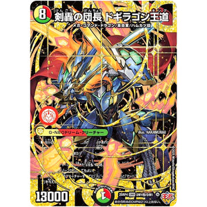 剣轟の団長 ドギラゴン王道【DMR】(25RP4 DM1㊙/DM1 王道W 第4弾 終淵 ～LOVE＆ABYSS～【DM25-RP4】)