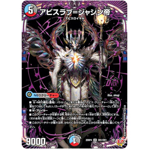 アビスラブ=ジャシン帝【OR】(25RP4 OR1/OR1 王道W 第4弾 終淵 ～LOVE＆ABYSS～【DM25-RP4】)