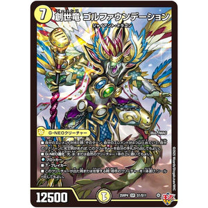 創世竜 ゴルファウンデーション【SR】(25RP4 S1/S11 王道W 第4弾 終淵 ～LOVE＆ABYSS～【DM25-RP4】)