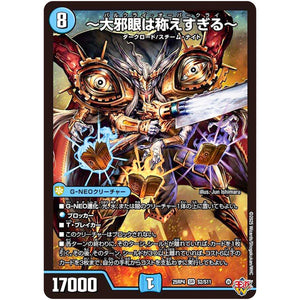 ～大邪眼は称えすぎる～【SR】(25RP4 S2/S11 王道W 第4弾 終淵 ～LOVE＆ABYSS～【DM25-RP4】)