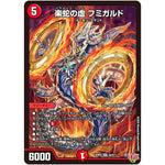 楽蛇の虚 フミガルド【SR】(25RP4 S4/S11 王道W 第4弾 終淵 ～LOVE＆ABYSS～【DM25-RP4】)