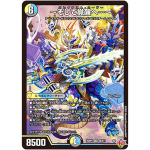 ～そして覚醒へ…～【SR】(25RP4 S6/S11 王道W 第4弾 終淵 ～LOVE＆ABYSS～【DM25-RP4】)