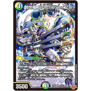 創世竜 Drache der’Zen【SR】(25RP4 S7/S11 王道W 第4弾 終淵 ～LOVE＆ABYSS～【DM25-RP4】)