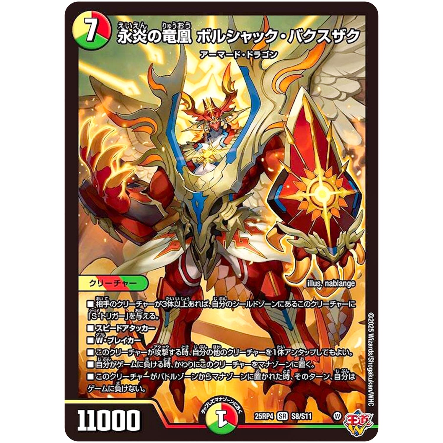 永炎の竜凰 ボルシャック・バクスザク【SR】(25RP4 S8/S11 王道W 第4弾 終淵 ～LOVE＆ABYSS～【DM25-RP4】)