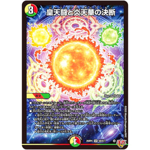 皇天闘と炎天華の決断【SR】(25RP4 S9/S11 王道W 第4弾 終淵 ～LOVE＆ABYSS～【DM25-RP4】)