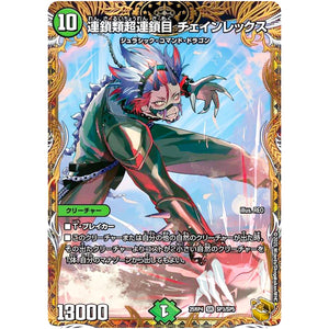 連鎖類超連鎖目 チェインレックス【SR】(25RP4 SP3/SP5 王道W 第4弾 終淵 ～LOVE＆ABYSS～【DM25-RP4】)