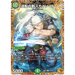 逆転の剣スカイソード【R】(25RP4 SP5/SP5 王道W 第4弾 終淵 ～LOVE＆ABYSS～【DM25-RP4】)