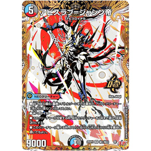 アビスラブ=ジャシン帝【OR】(25RP4 ㊙1/㊙24 王道W 第4弾 終淵 ～LOVE＆ABYSS～【DM25-RP4】)