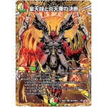 皇天闘と炎天華の決断【SR】(25RP4 ㊙10/㊙24 王道W 第4弾 終淵 ～LOVE＆ABYSS～【DM25-RP4】)