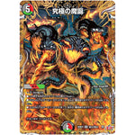 究極の魔誕【VR】(25RP4 ㊙12/㊙24 王道W 第4弾 終淵 ～LOVE＆ABYSS～【DM25-RP4】)