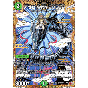 アセビ with 9OD-2【VR】(25RP4 ㊙13/㊙24 王道W 第4弾 終淵 ～LOVE＆ABYSS～【DM25-RP4】)