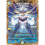 聖霊王の聖典【VR】(25RP4 ㊙14/㊙24 王道W 第4弾 終淵 ～LOVE＆ABYSS～【DM25-RP4】)