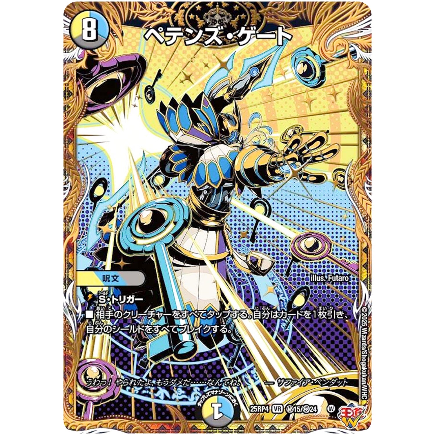 ペテンズ・ゲート【R】(25RP4 ㊙15/㊙24 王道W 第4弾 終淵 ～LOVE＆ABYSS～【DM25-RP4】)