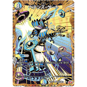 ペテンズ・ゲート【R】(25RP4 ㊙15/㊙24 王道W 第4弾 終淵 ～LOVE＆ABYSS～【DM25-RP4】)