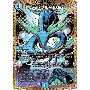 グレートブルーの海幻【R】(25RP4 ㊙17/㊙24 王道W 第4弾 終淵 ～LOVE＆ABYSS～【DM25-RP4】)