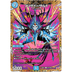 ブリザド＝ザルド【U】(25RP4 ㊙19/㊙24 王道W 第4弾 終淵 ～LOVE＆ABYSS～【DM25-RP4】)