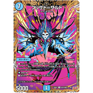 ブリザド＝ザルド【U】(25RP4 ㊙19/㊙24 王道W 第4弾 終淵 ～LOVE＆ABYSS～【DM25-RP4】)