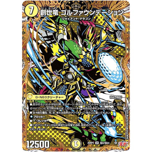 創世竜 ゴルファウンデーション【SR】(25RP4 ㊙2/㊙24 王道W 第4弾 終淵 ～LOVE＆ABYSS～【DM25-RP4】)