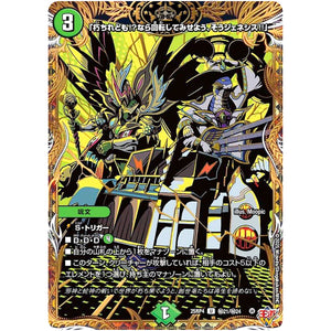 「朽ちれども!?なら回転してみせよう、そうジェネシス!!」【U】(25RP4 ㊙21/㊙24 王道W 第4弾 終淵 ～LOVE＆ABYSS～【DM25-RP4】)