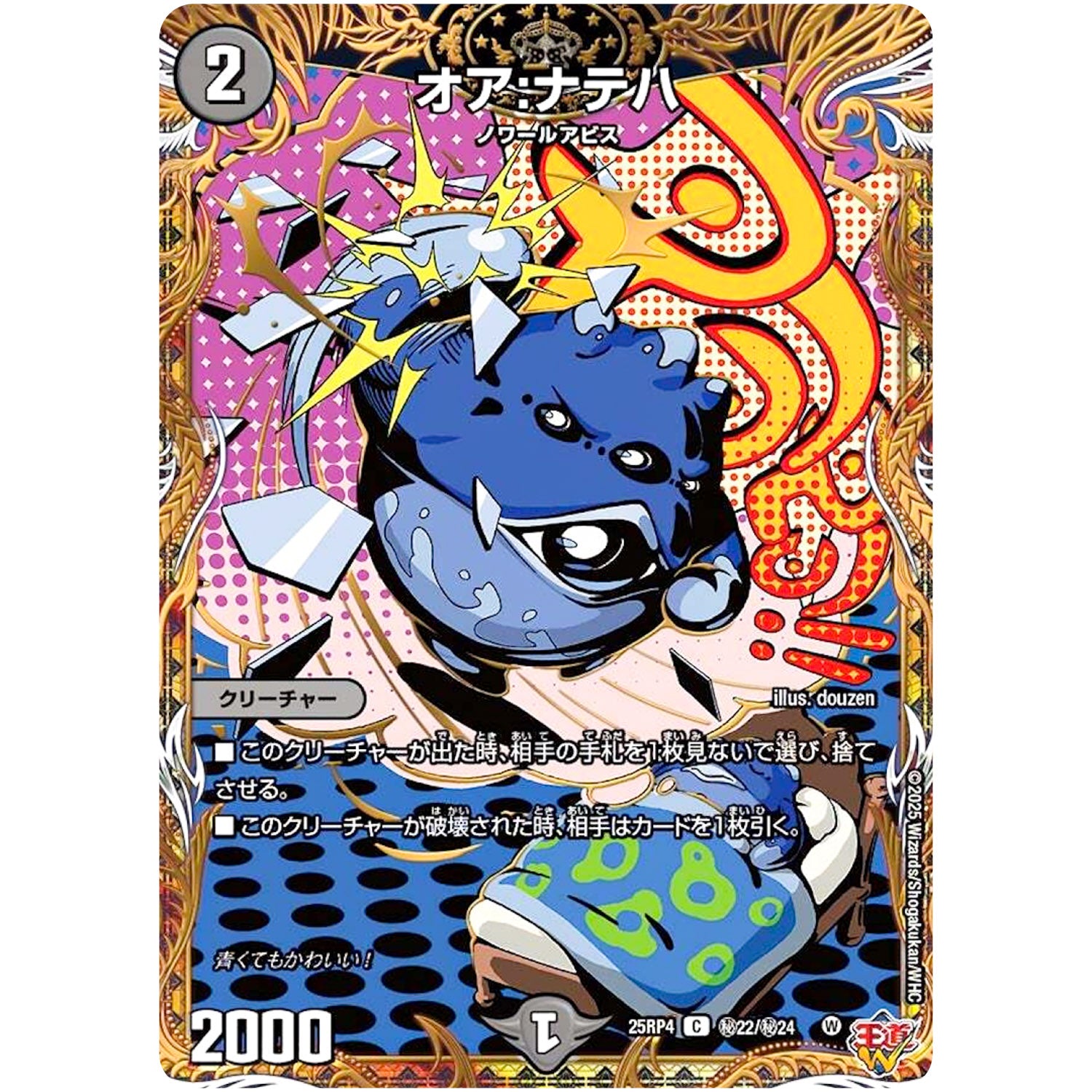 オア:ナテハ【C】(25RP4 ㊙22/㊙24 王道W 第4弾 終淵 ～LOVE＆ABYSS～【DM25-RP4】)