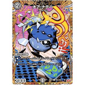 オア:ナテハ【C】(25RP4 ㊙22/㊙24 王道W 第4弾 終淵 ～LOVE＆ABYSS～【DM25-RP4】)