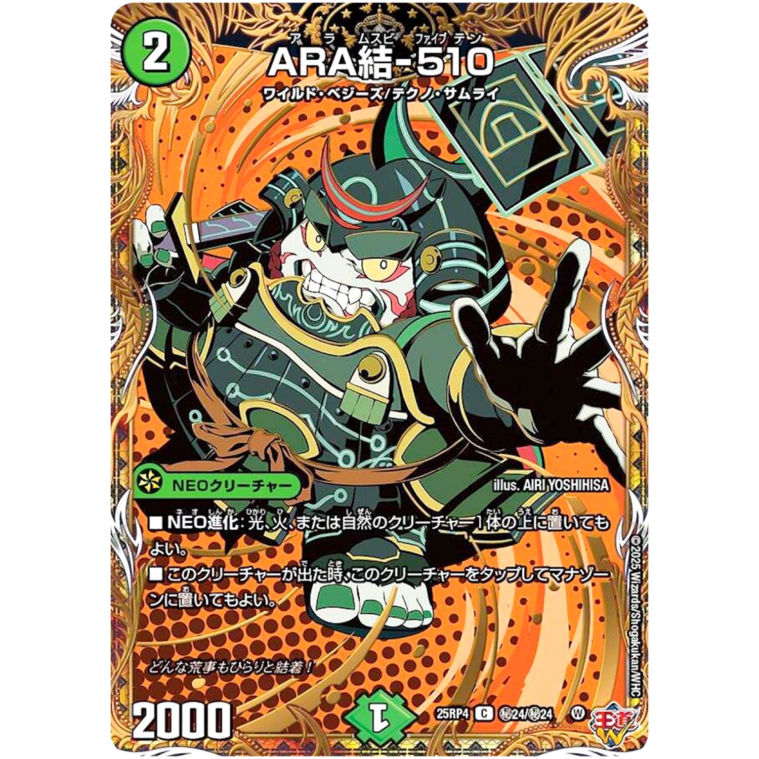 ARA結-510【SR】(25RP4 ㊙24/㊙24 王道W 第4弾 終淵 ～LOVE＆ABYSS～【DM25-RP4】)