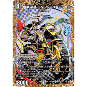 危険深淵 デンジャラス＝ラッセル【SR】(25RP4 ㊙4/㊙24 王道W 第4弾 終淵 ～LOVE＆ABYSS～【DM25-RP4】)