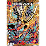 楽蛇の虚 フミガルド【SR】(25RP4 ㊙5/㊙24 王道W 第4弾 終淵 ～LOVE＆ABYSS～【DM25-RP4】)