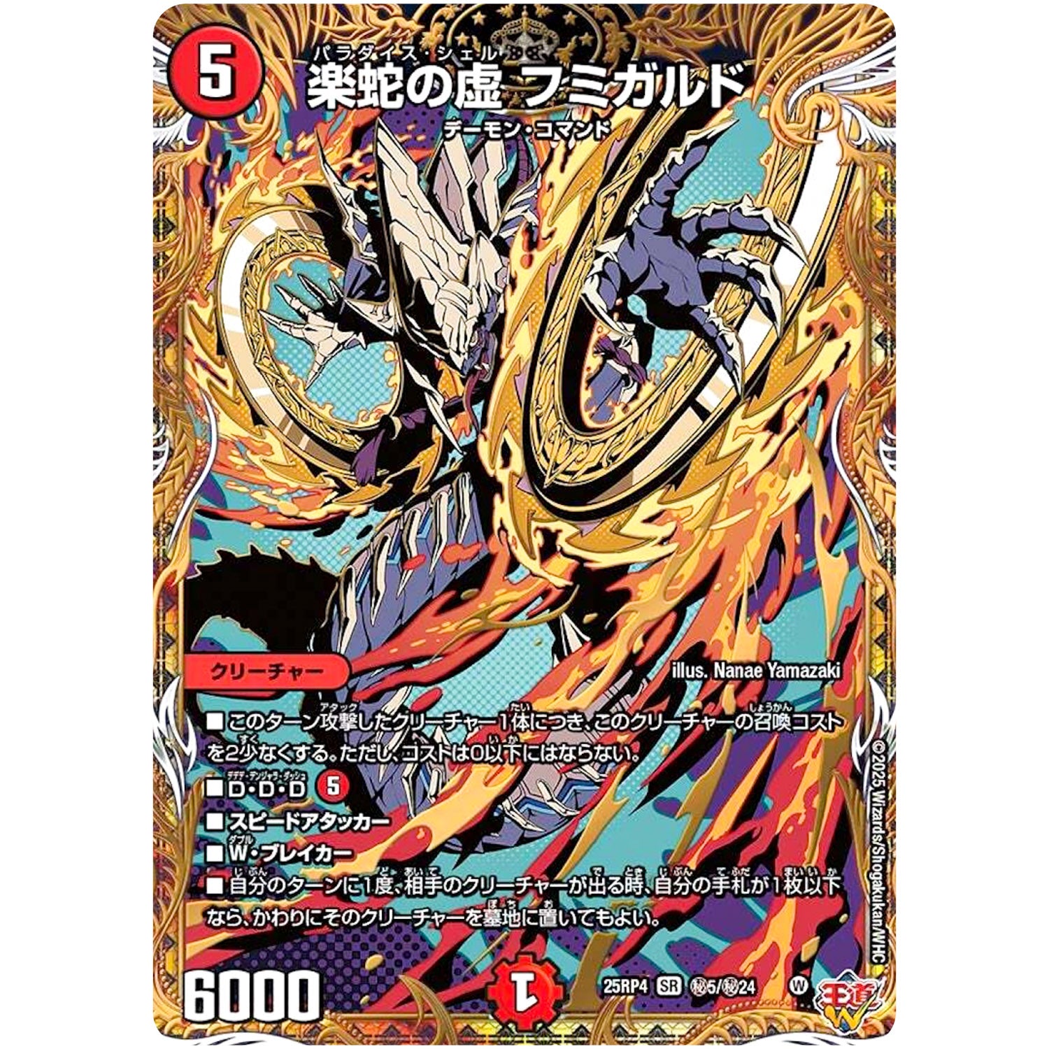 楽蛇の虚 フミガルド【SR】(25RP4 ㊙5/㊙24 王道W 第4弾 終淵 ～LOVE＆ABYSS～【DM25-RP4】)