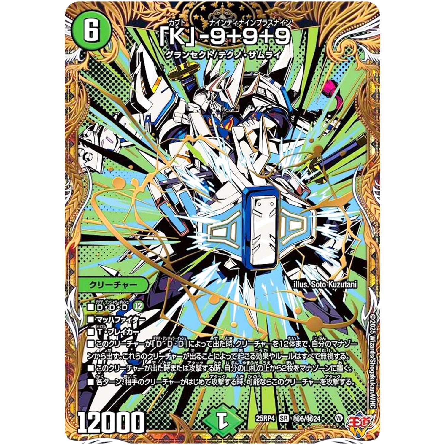 「K」-9+9+9【SR】(25RP4 ㊙6/㊙24 王道W 第4弾 終淵 ～LOVE＆ABYSS～【DM25-RP4】)