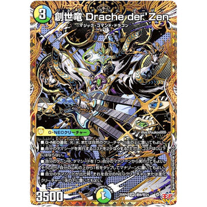 創世竜 Drache der’Zen【SR】(25RP4 ㊙8/㊙24 王道W 第4弾 終淵 ～LOVE＆ABYSS～【DM25-RP4】)