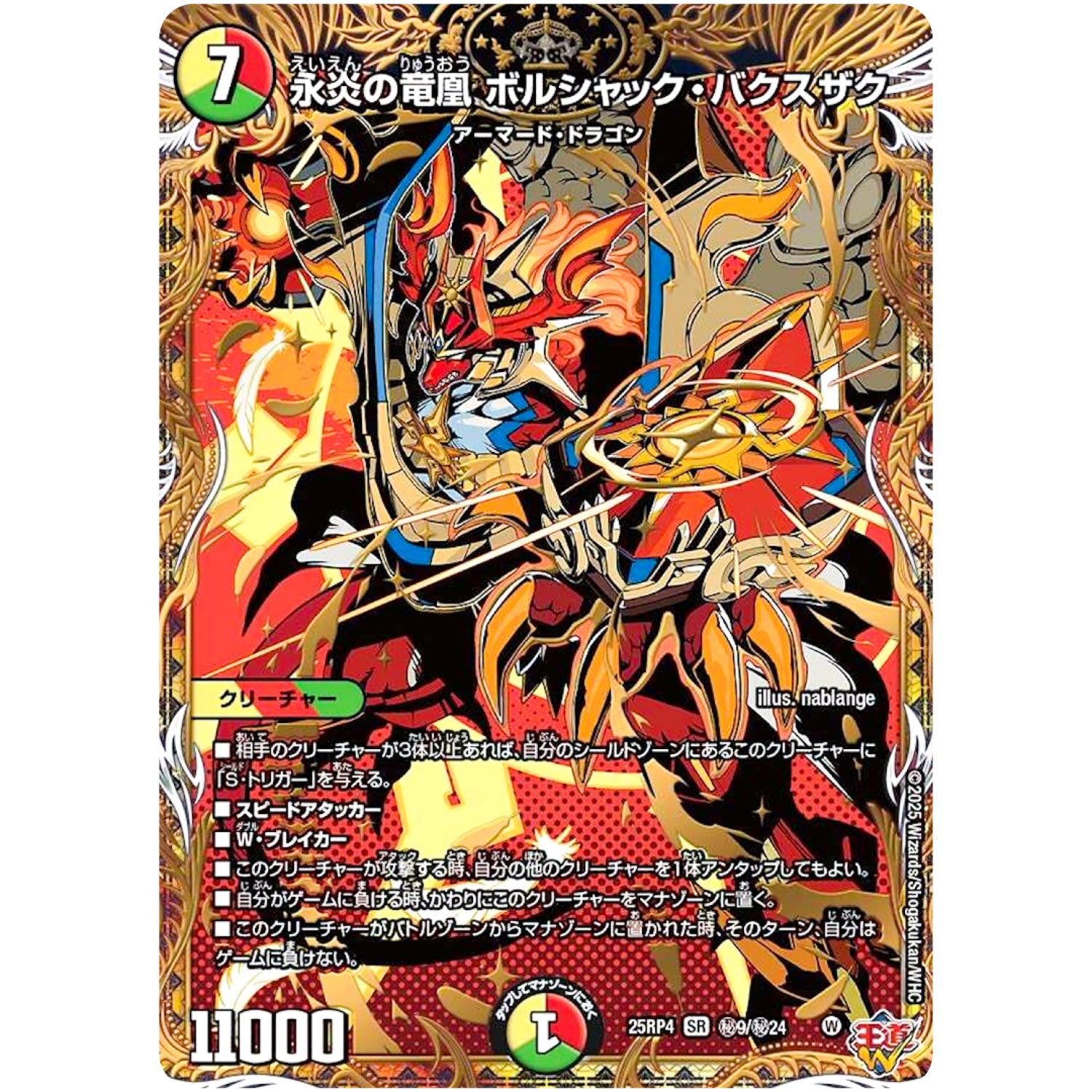 永炎の竜凰 ボルシャック・バクスザク【SR】(25RP4 ㊙9/㊙24 王道W 第4弾 終淵 ～LOVE＆ABYSS～【DM25-RP4】)