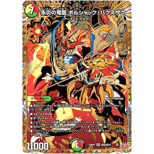 永炎の竜凰 ボルシャック・バクスザク【SR】(25RP4 ㊙9/㊙24 王道W 第4弾 終淵 ～LOVE＆ABYSS～【DM25-RP4】)