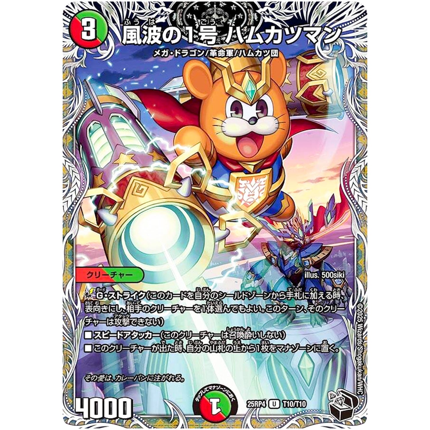 風波の1号 ハムカツマン【U】(25RP4 T10/T10 王道W 第4弾 終淵 ～LOVE＆ABYSS～【DM25-RP4】)