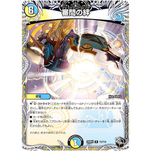 審問の絆【R】(25RP4 T3/T10 王道W 第4弾 終淵 ～LOVE＆ABYSS～【DM25-RP4】)