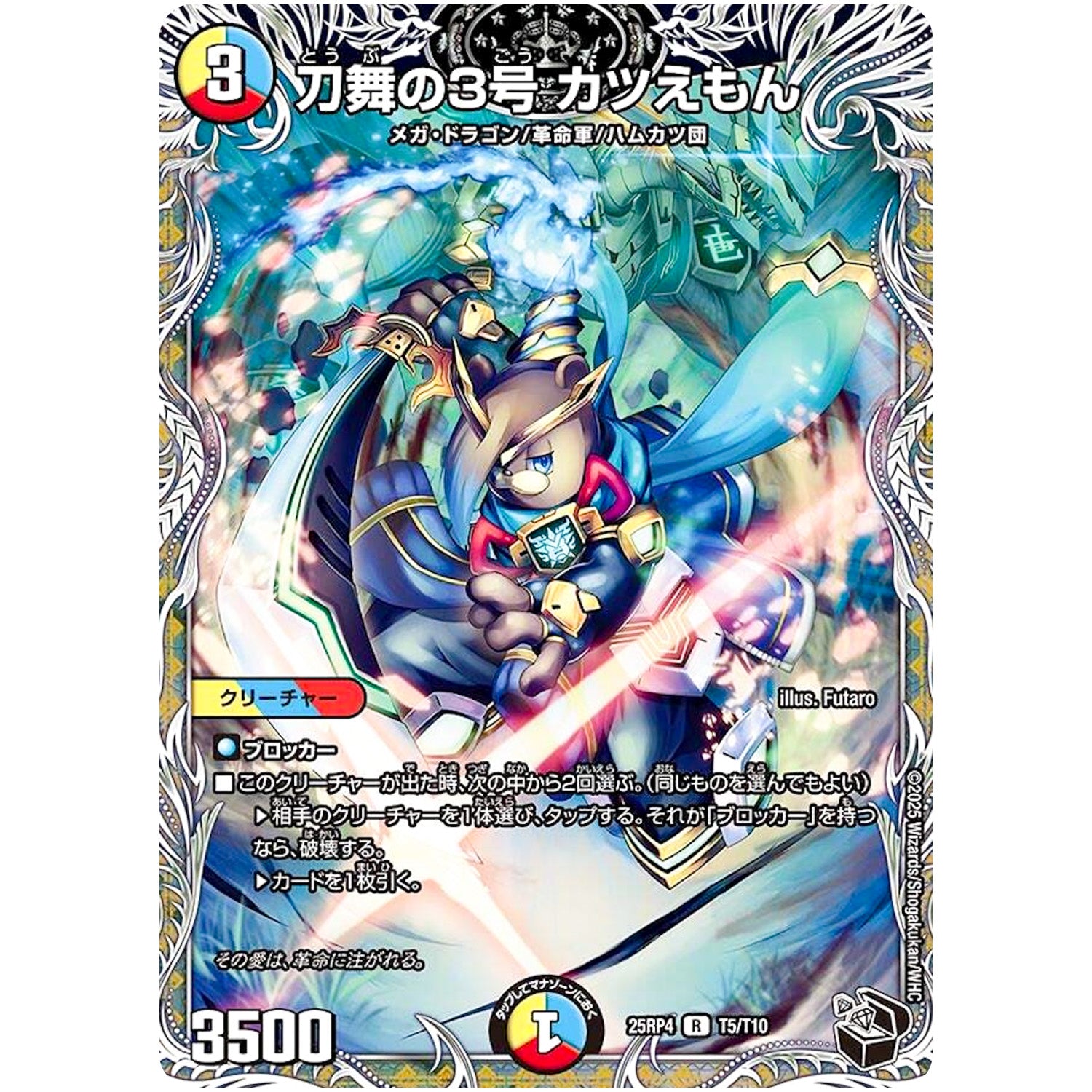 刀舞の3号 カツえもん【R】(25RP4 T5/T10 王道W 第4弾 終淵 ～LOVE＆ABYSS～【DM25-RP4】)