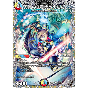刀舞の3号 カツえもん【R】(25RP4 T5/T10 王道W 第4弾 終淵 ～LOVE＆ABYSS～【DM25-RP4】)