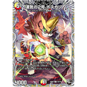 漢気の2号 ボスカツ【R】(25RP4 T6/T10 王道W 第4弾 終淵 ～LOVE＆ABYSS～【DM25-RP4】)