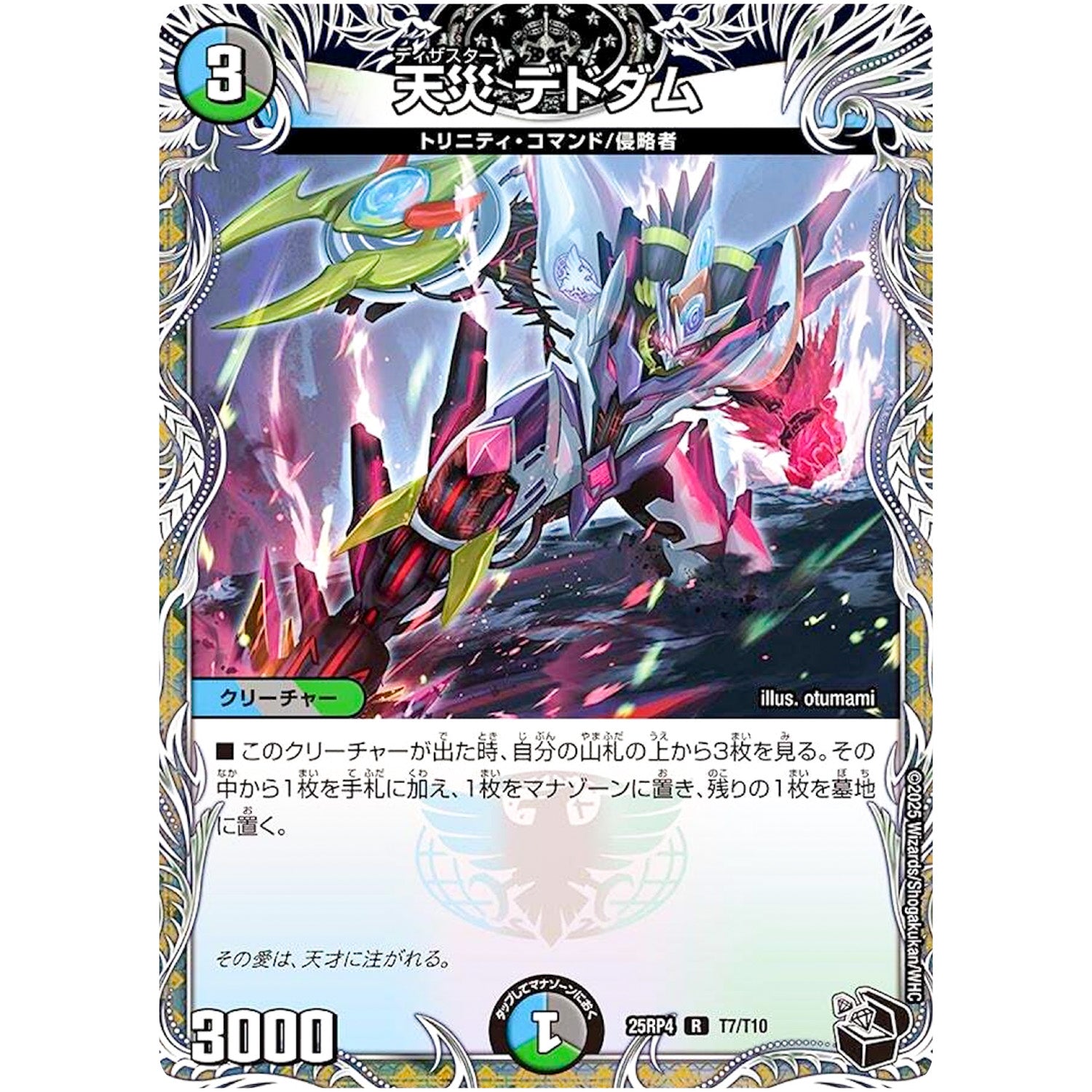 天災 デドダム【R】(25RP4 T7/T10 王道W 第4弾 終淵 ～LOVE＆ABYSS～【DM25-RP4】)