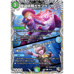 怪盗妖精カサブランカ/「信じていたのに裏切られるなんて!」【U】(25RP4 T9/T10 王道W 第4弾 終淵 ～LOVE＆ABYSS～【DM25-RP4】)