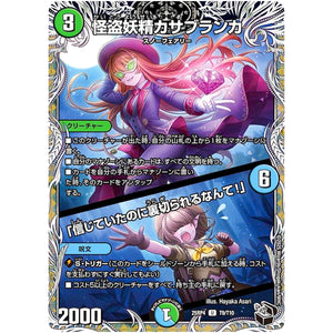 怪盗妖精カサブランカ/「信じていたのに裏切られるなんて!」【U】(25RP4 T9/T10 王道W 第4弾 終淵 ～LOVE＆ABYSS～【DM25-RP4】)