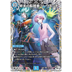 終末の監視者 ジ・ウォッチ【SR】(25RP4 TD1/TD5 王道W 第4弾 終淵 ～LOVE＆ABYSS～【DM25-RP4】)