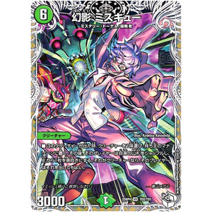 幻影 ミスキュー【VR】(25RP4 TD2/TD5 王道W 第4弾 終淵 ～LOVE＆ABYSS～【DM25-RP4】)