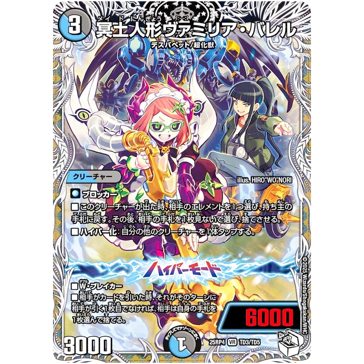 冥土人形ヴァミリア・バレル【VR】(25RP4 TD3/TD5 王道W 第4弾 終淵 ～LOVE＆ABYSS～【DM25-RP4】)