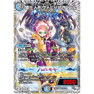 冥土人形ヴァミリア・バレル【VR】(25RP4 TD3/TD5 王道W 第4弾 終淵 ～LOVE＆ABYSS～【DM25-RP4】)