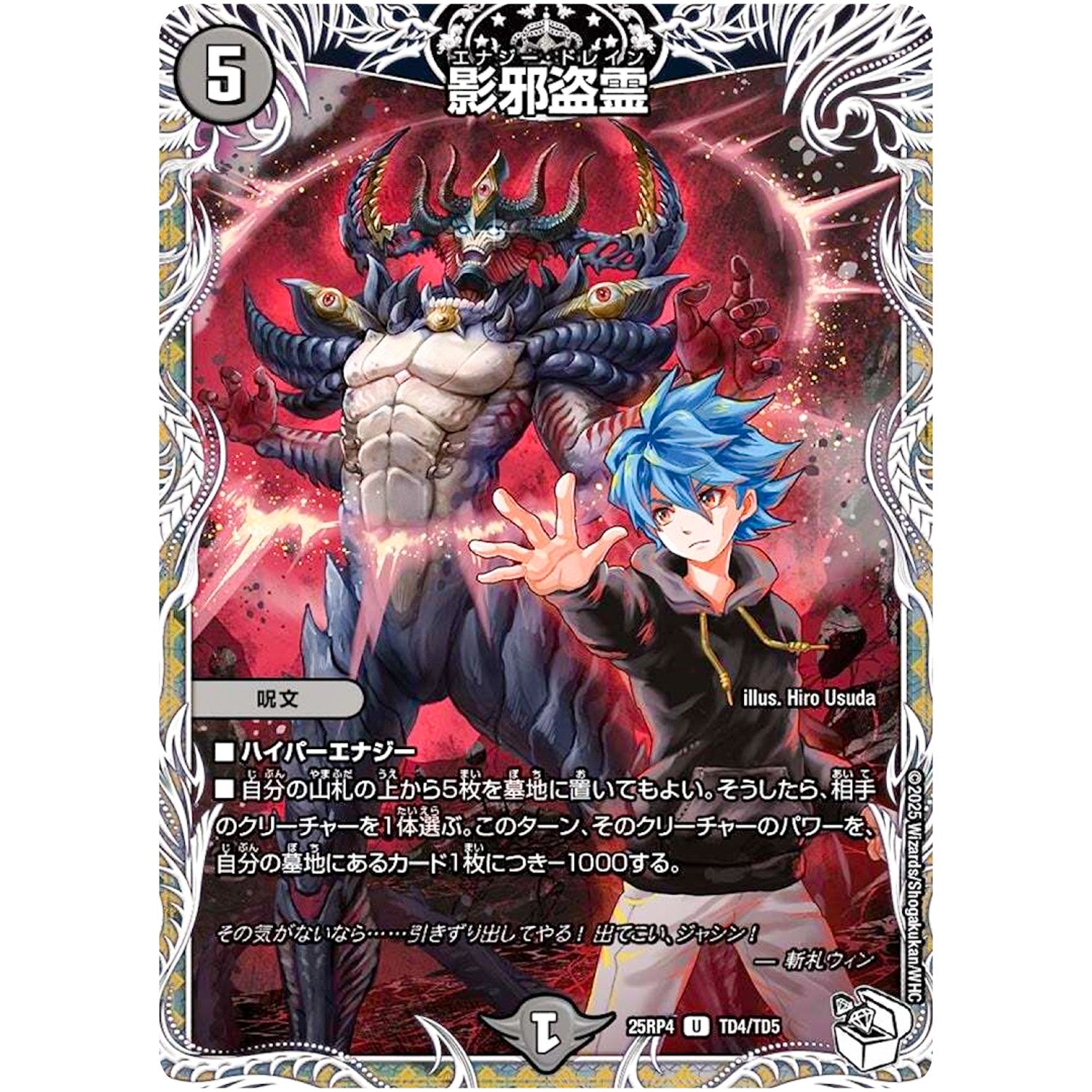 影邪盗霊【U】(25RP4 TD4/TD5 王道W 第4弾 終淵 ～LOVE＆ABYSS～【DM25-RP4】)