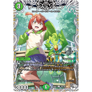 ザールベル・ラピア【C】(25RP4 TD5/TD5 王道W 第4弾 終淵 ～LOVE＆ABYSS～【DM25-RP4】)