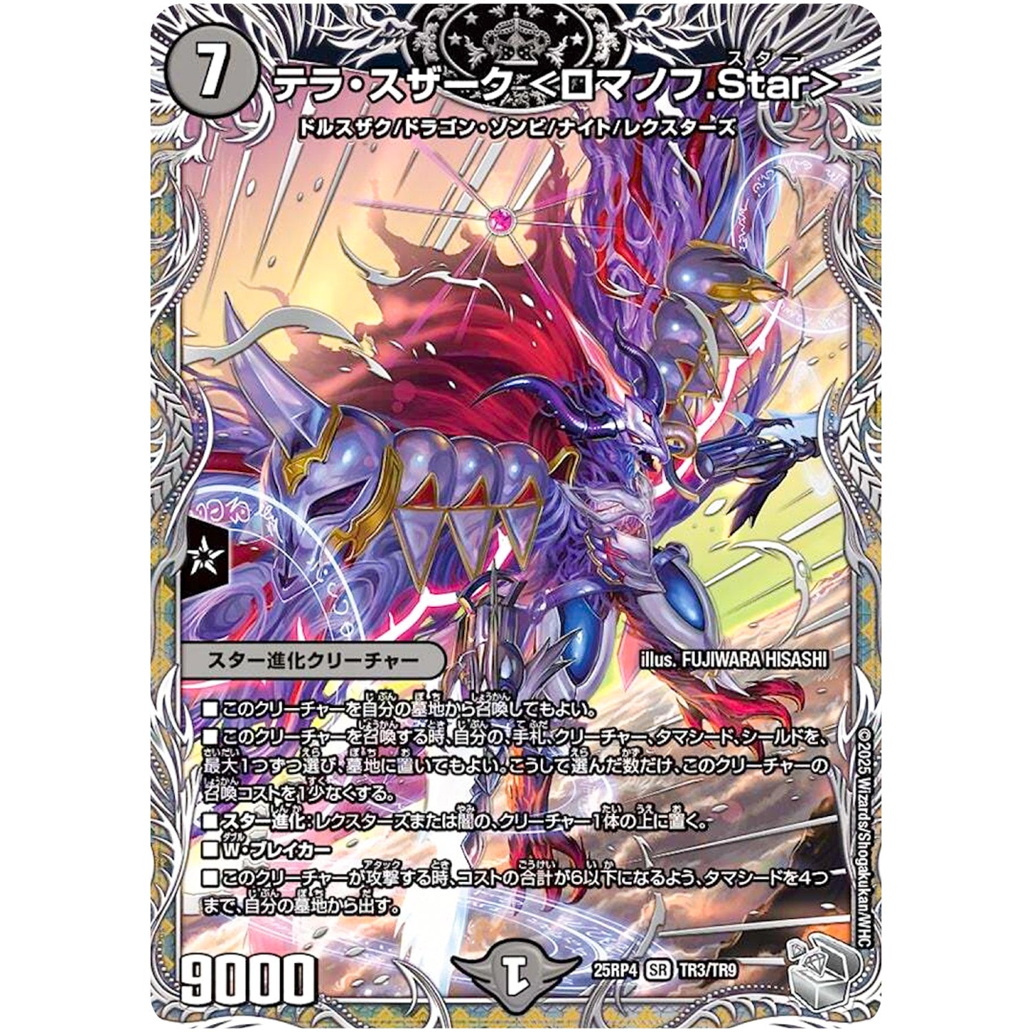 テラ・スザーク <ロマノフ.Star>【SR】(25RP4 TR3/TR9 王道W 第4弾 終淵 ～LOVE＆ABYSS～【DM25-RP4】)